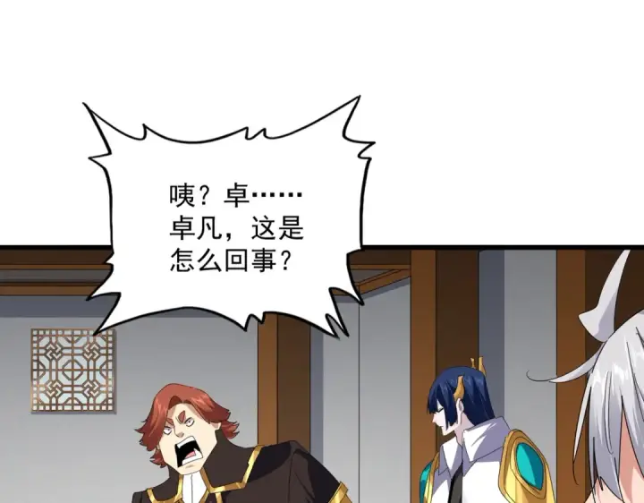 漫画《魔皇大管家》第634话 神秘女子第68张图