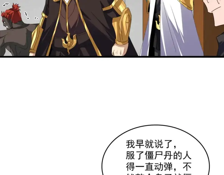 漫画《魔皇大管家》第634话 神秘女子第69张图