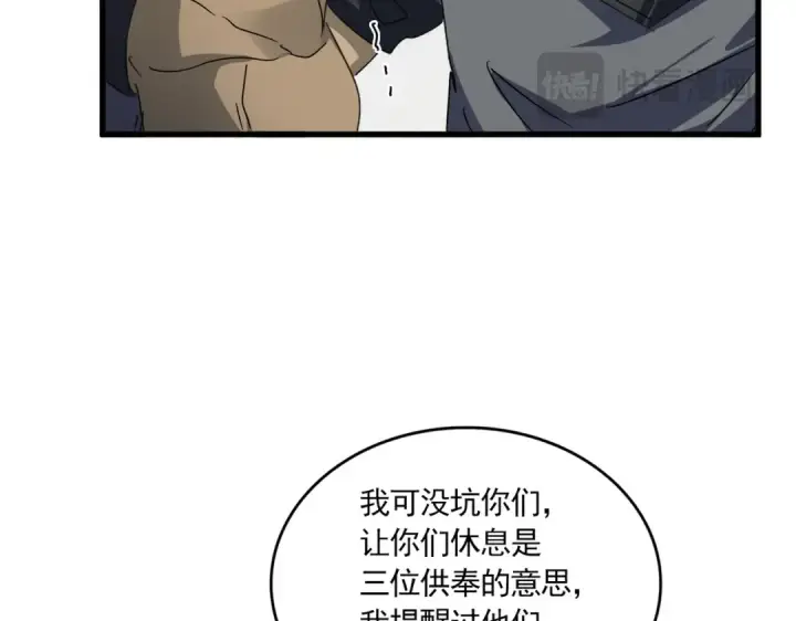 漫画《魔皇大管家》第634话 神秘女子第73张图