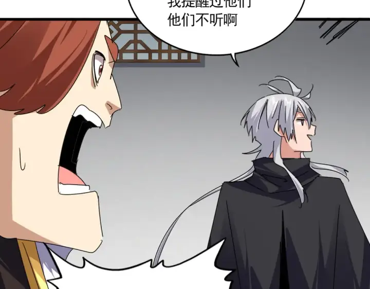 漫画《魔皇大管家》第634话 神秘女子第74张图