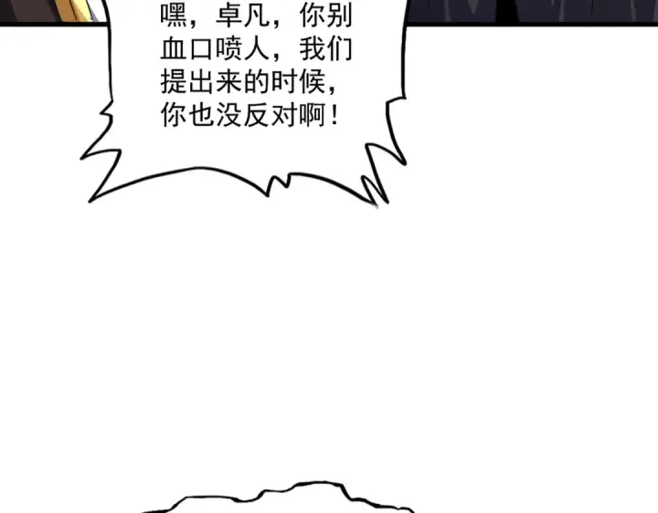 漫画《魔皇大管家》第634话 神秘女子第75张图