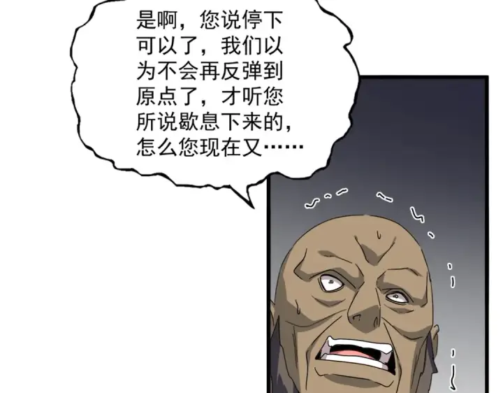 漫画《魔皇大管家》第634话 神秘女子第76张图
