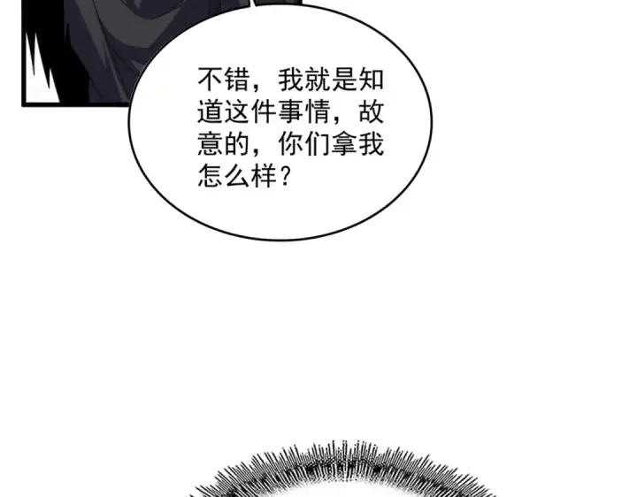 漫画《魔皇大管家》第634话 神秘女子第78张图