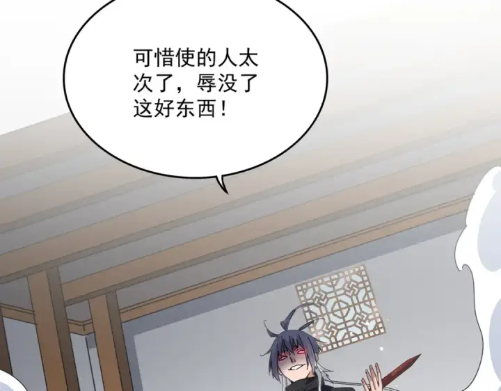 漫画《魔皇大管家》第634话 神秘女子第92张图