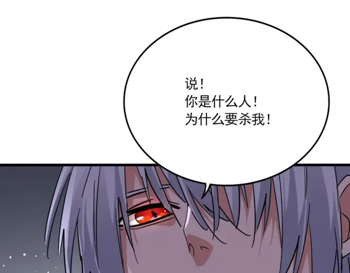 漫画《魔皇大管家》第634话 神秘女子第95张图