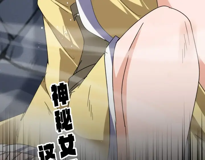 漫画《魔皇大管家》第634话 神秘女子第99张图