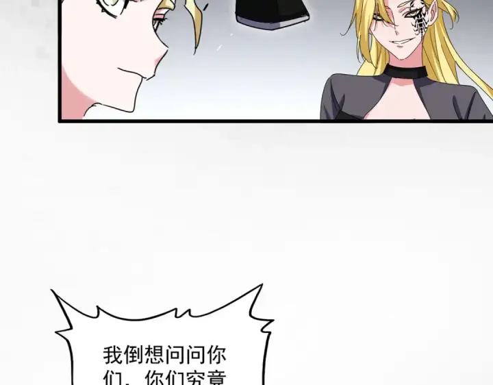 漫画《魔皇大管家》第635话 终于再见第13张图