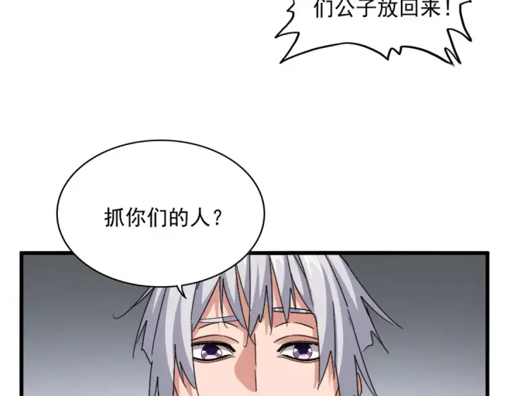 漫画《魔皇大管家》第635话 终于再见第15张图