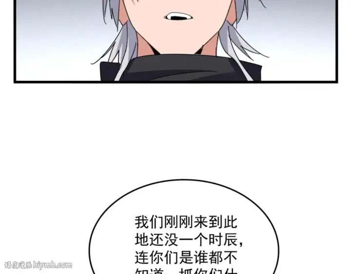 漫画《魔皇大管家》第635话 终于再见第16张图