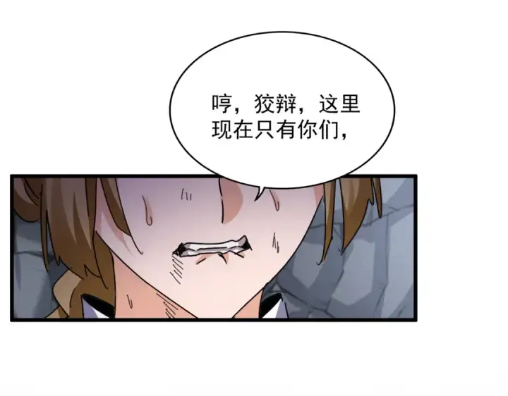 漫画《魔皇大管家》第635话 终于再见第19张图