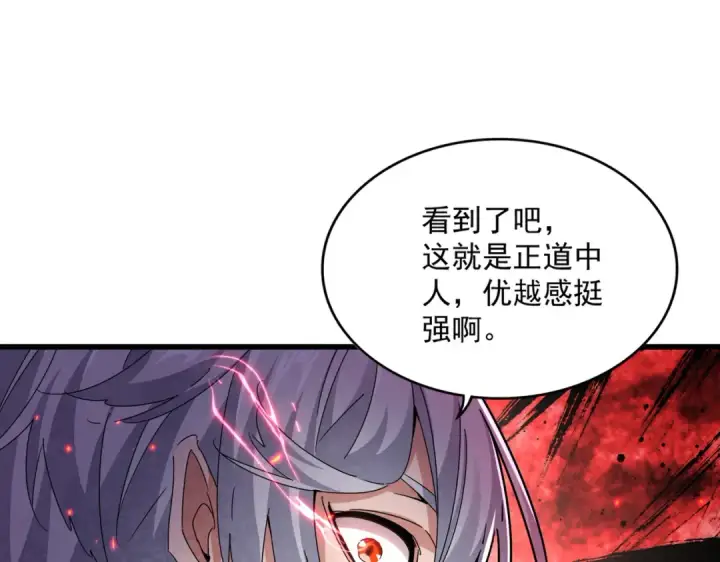 漫画《魔皇大管家》第635话 终于再见第26张图