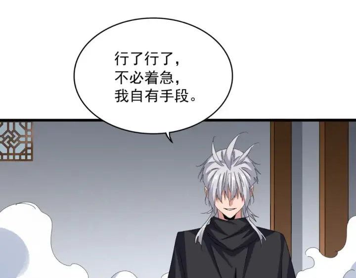 漫画《魔皇大管家》第635话 终于再见第31张图