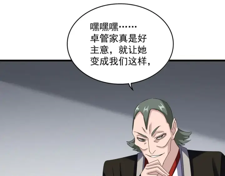 漫画《魔皇大管家》第635话 终于再见第34张图