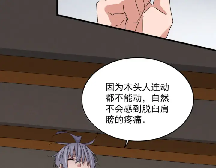 漫画《魔皇大管家》第635话 终于再见第53张图