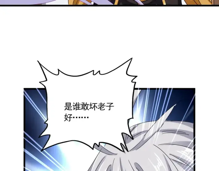 漫画《魔皇大管家》第635话 终于再见第68张图