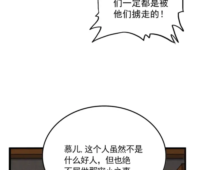 漫画《魔皇大管家》第635话 终于再见第77张图