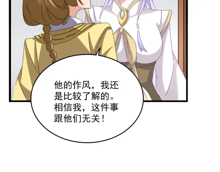 漫画《魔皇大管家》第635话 终于再见第79张图