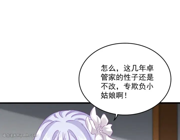 漫画《魔皇大管家》第635话 终于再见第80张图