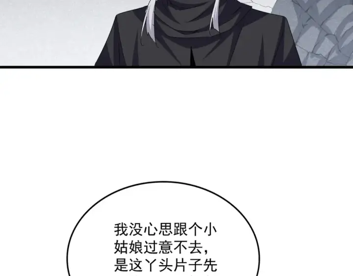 漫画《魔皇大管家》第635话 终于再见第83张图