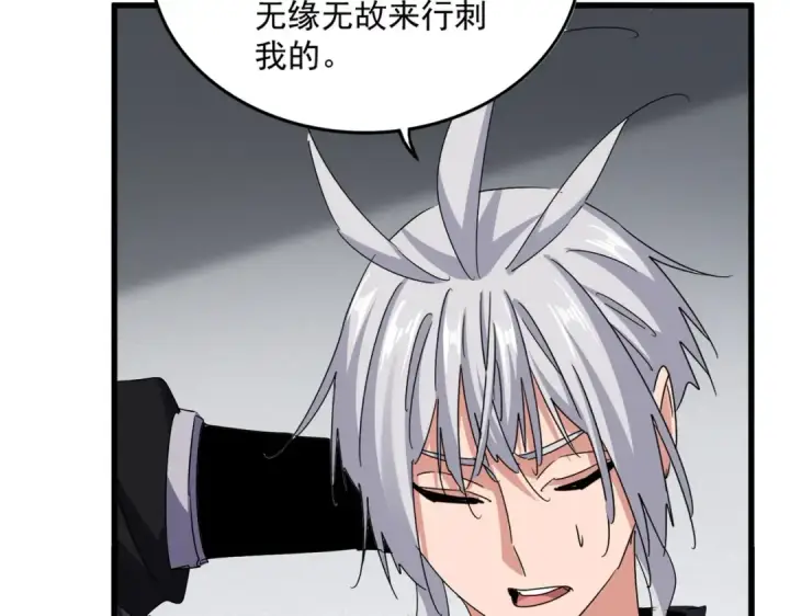 漫画《魔皇大管家》第635话 终于再见第84张图