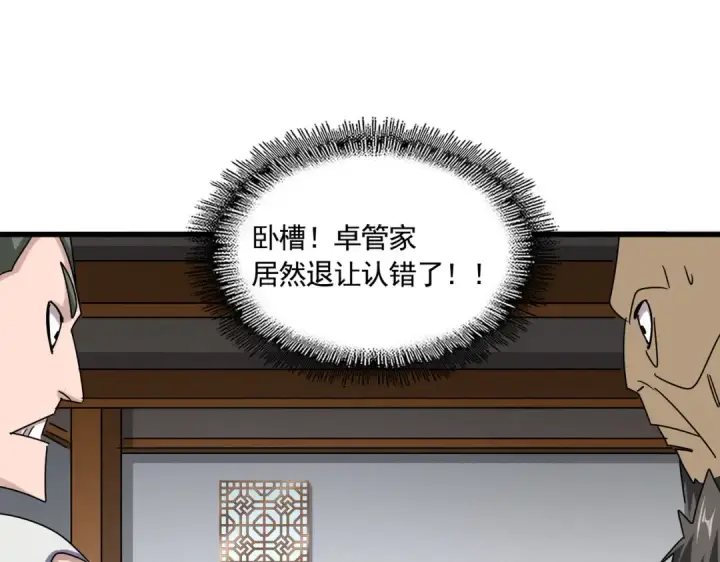 漫画《魔皇大管家》第635话 终于再见第86张图