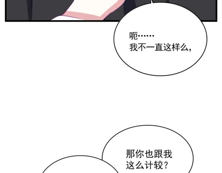 漫画《魔皇大管家》第635话 终于再见第93张图