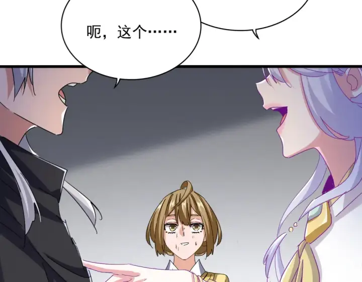 漫画《魔皇大管家》第635话 终于再见第94张图