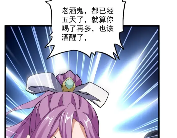 漫画《魔皇大管家》第636话 酒鬼第11张图