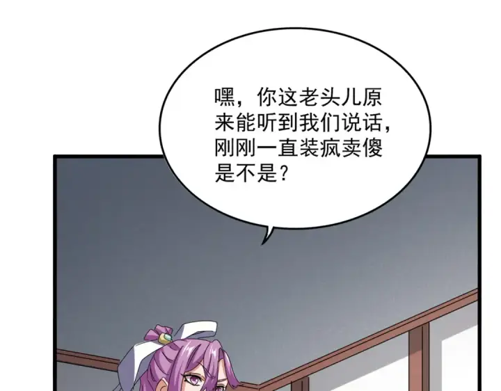 漫画《魔皇大管家》第636话 酒鬼第34张图