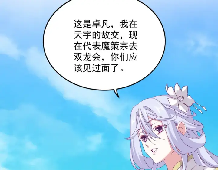 漫画《魔皇大管家》第636话 酒鬼第51张图