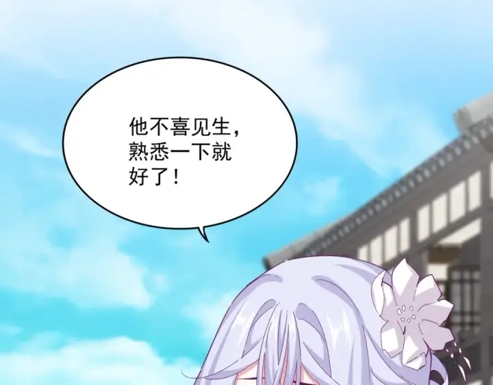 漫画《魔皇大管家》第636话 酒鬼第59张图