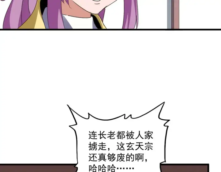 漫画《魔皇大管家》第636话 酒鬼第71张图