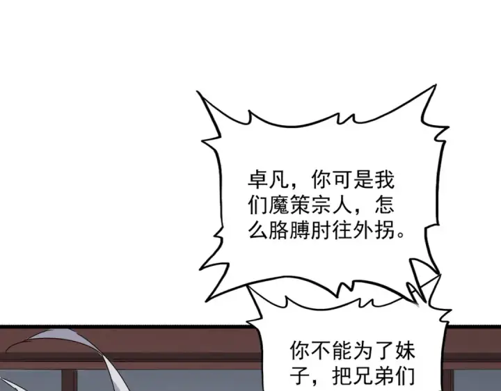 漫画《魔皇大管家》第636话 酒鬼第75张图