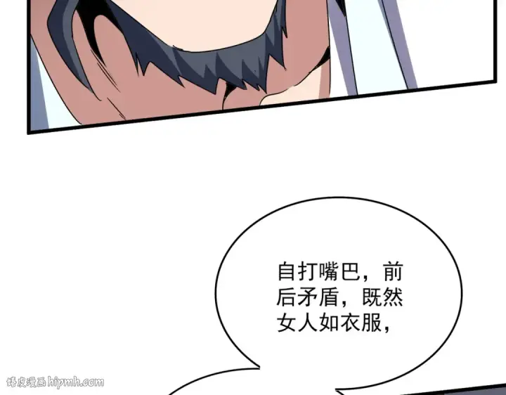 漫画《魔皇大管家》第636话 酒鬼第80张图
