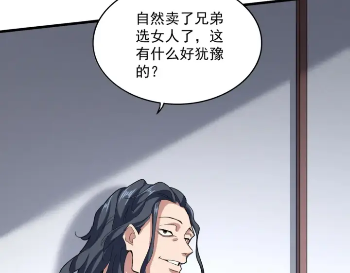 漫画《魔皇大管家》第636话 酒鬼第81张图