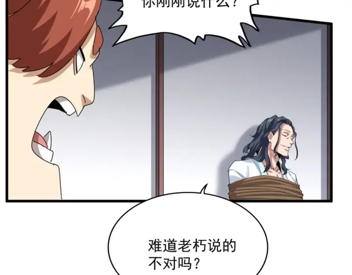 漫画《魔皇大管家》第636话 酒鬼第84张图