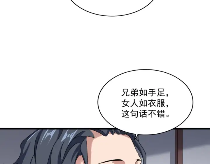 漫画《魔皇大管家》第636话 酒鬼第85张图