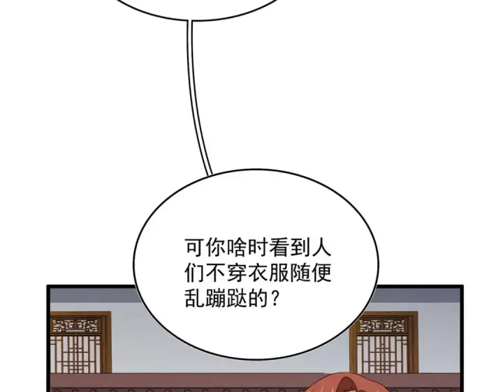 漫画《魔皇大管家》第636话 酒鬼第87张图