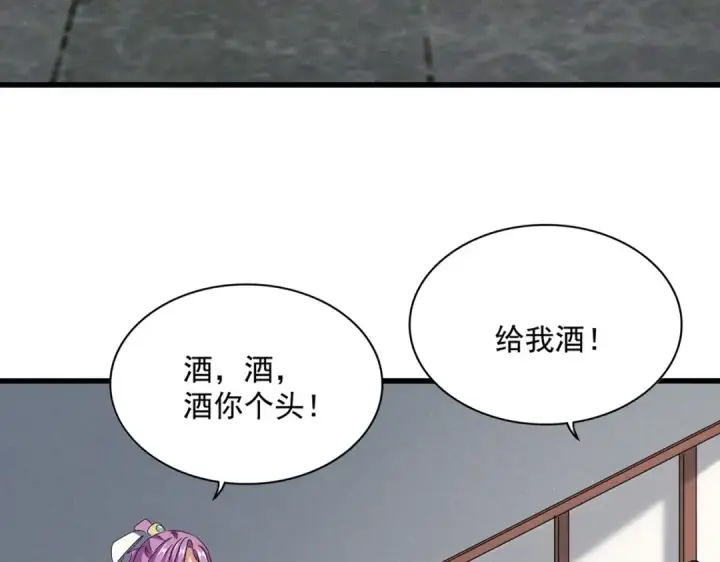 漫画《魔皇大管家》第636话 酒鬼第9张图