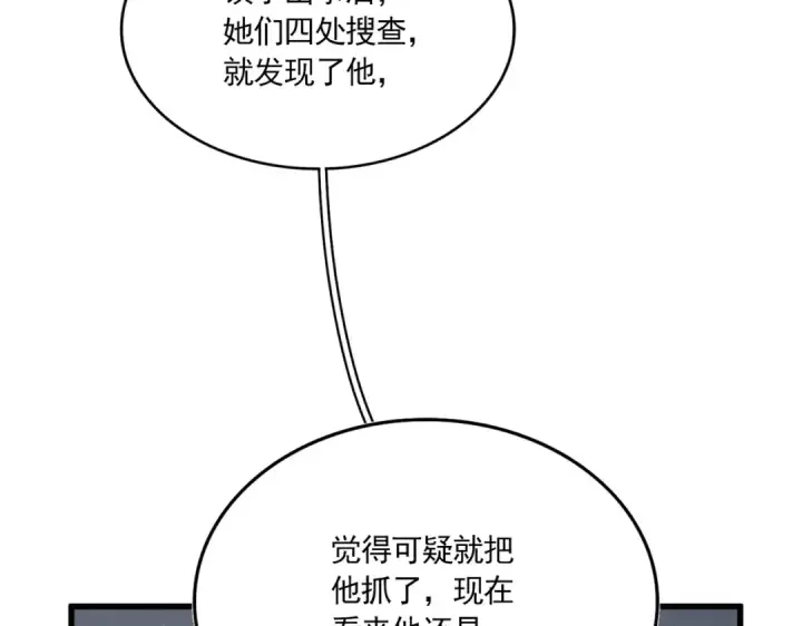 漫画《魔皇大管家》第636话 酒鬼第91张图