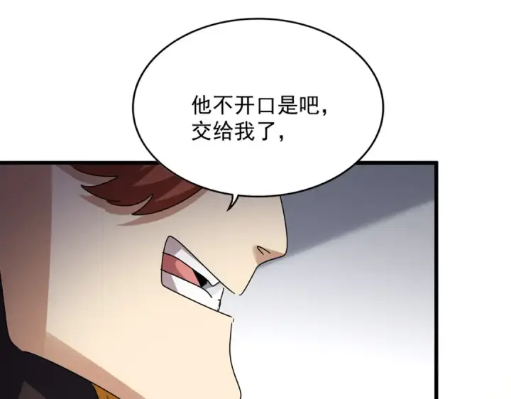 漫画《魔皇大管家》第636话 酒鬼第94张图