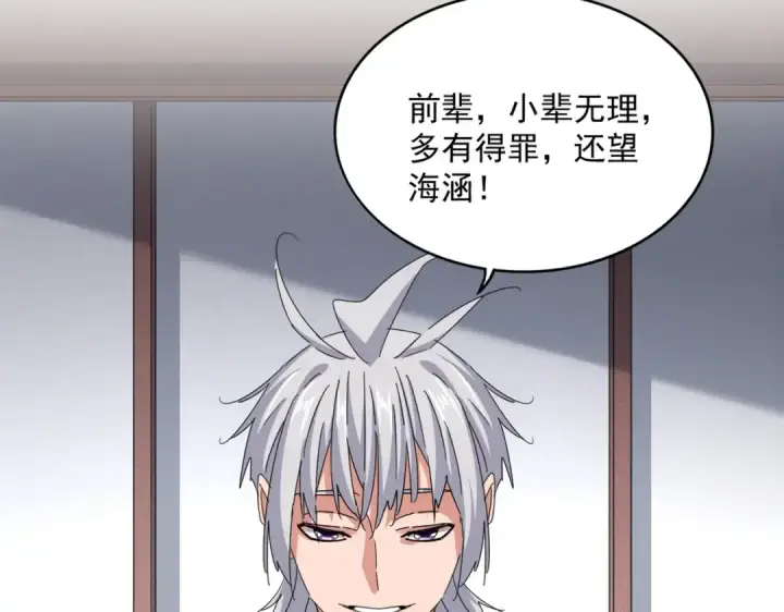 漫画《魔皇大管家》第636话 酒鬼第99张图