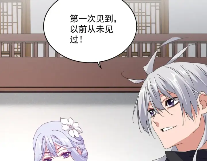 漫画《魔皇大管家》第637话 酒鬼的警告第10张图