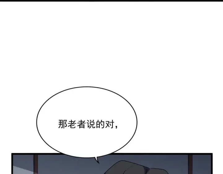 漫画《魔皇大管家》第637话 酒鬼的警告第101张图