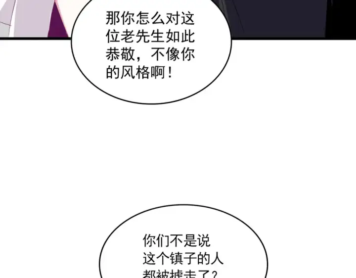 漫画《魔皇大管家》第637话 酒鬼的警告第12张图