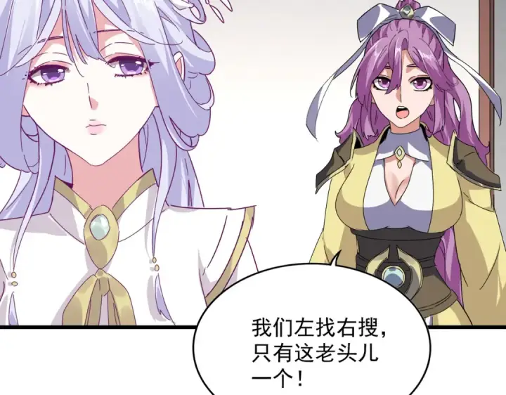 漫画《魔皇大管家》第637话 酒鬼的警告第15张图