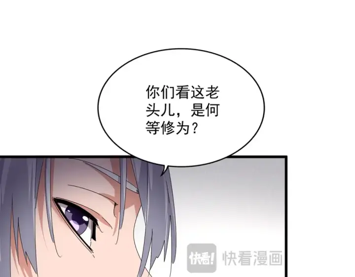 漫画《魔皇大管家》第637话 酒鬼的警告第17张图