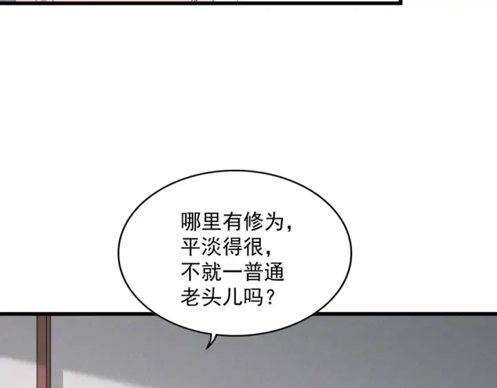 漫画《魔皇大管家》第637话 酒鬼的警告第18张图