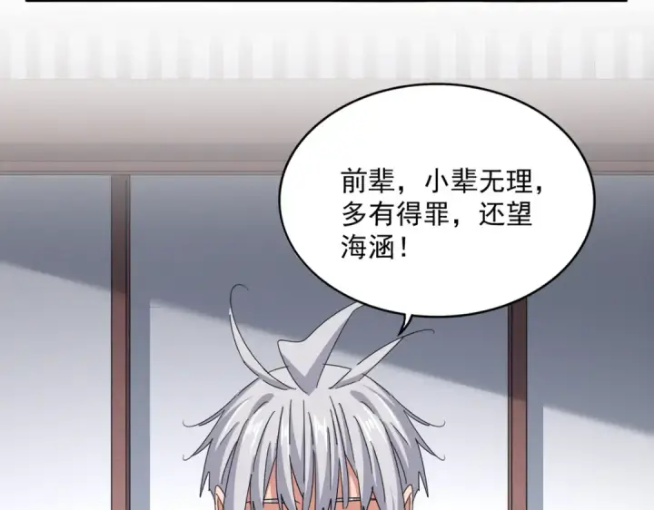 漫画《魔皇大管家》第637话 酒鬼的警告第2张图