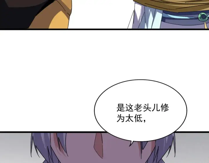 漫画《魔皇大管家》第637话 酒鬼的警告第20张图